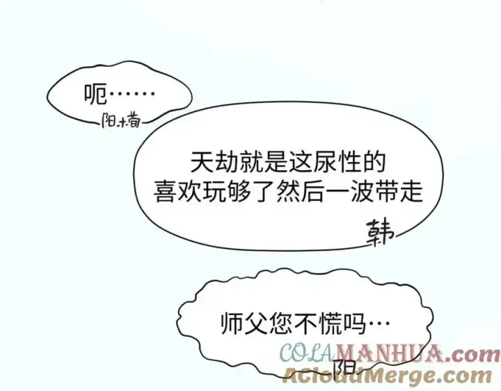 《顶级气运，悄悄修炼千年》141 天劫来临！图197