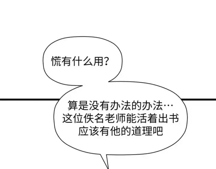 《顶级气运，悄悄修炼千年》141 天劫来临！图199