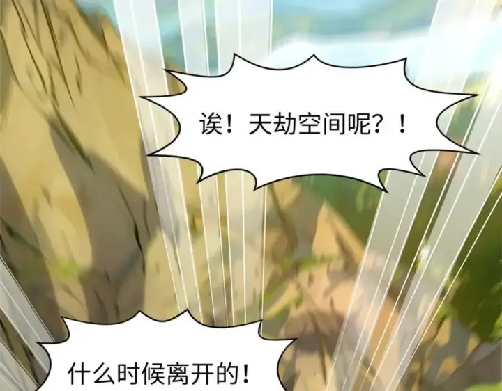 《顶级气运，悄悄修炼千年》141 天劫来临！图212