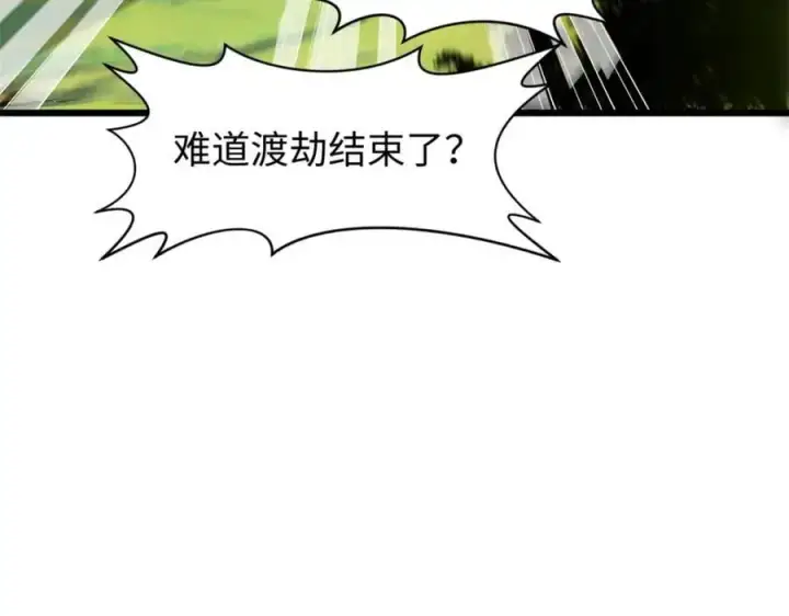 《顶级气运，悄悄修炼千年》141 天劫来临！图215