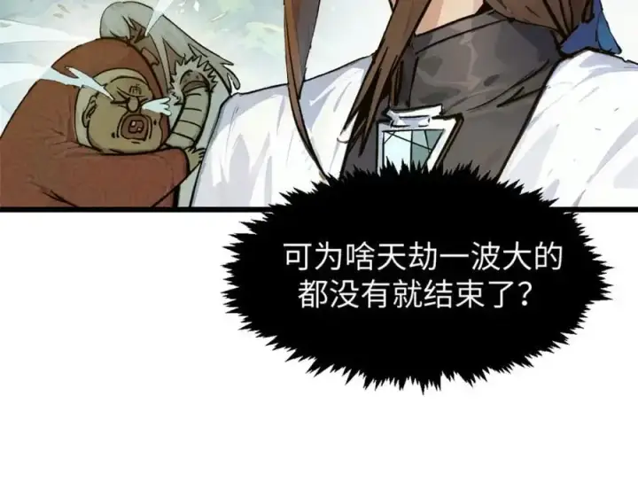 《顶级气运，悄悄修炼千年》141 天劫来临！图218