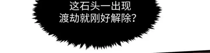 《顶级气运，悄悄修炼千年》141 天劫来临！图231