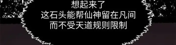 《顶级气运，悄悄修炼千年》141 天劫来临！图234