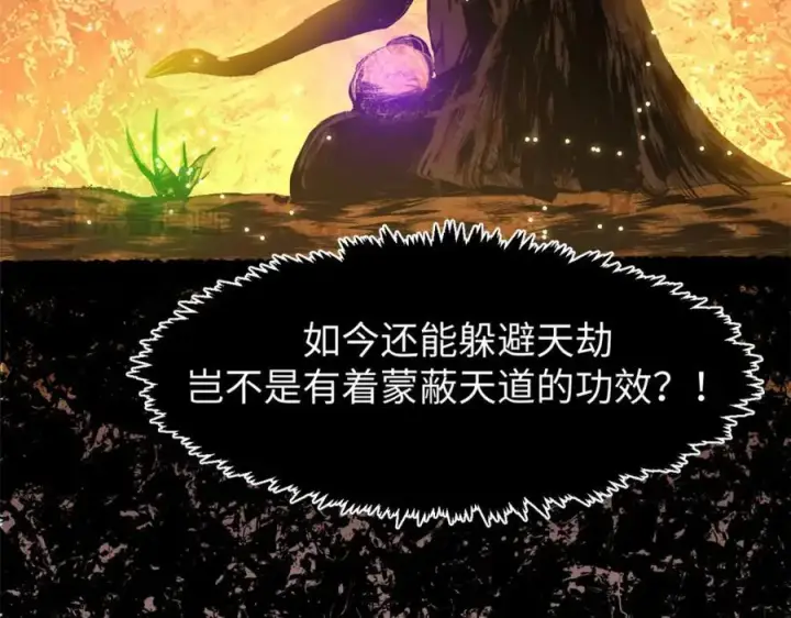《顶级气运，悄悄修炼千年》141 天劫来临！图236