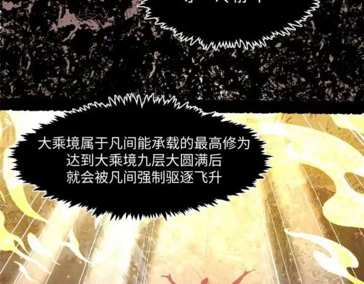 《顶级气运，悄悄修炼千年》141 天劫来临！图238