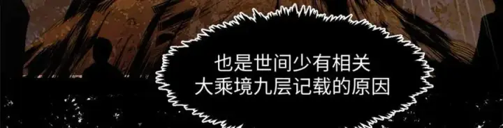 《顶级气运，悄悄修炼千年》141 天劫来临！图240
