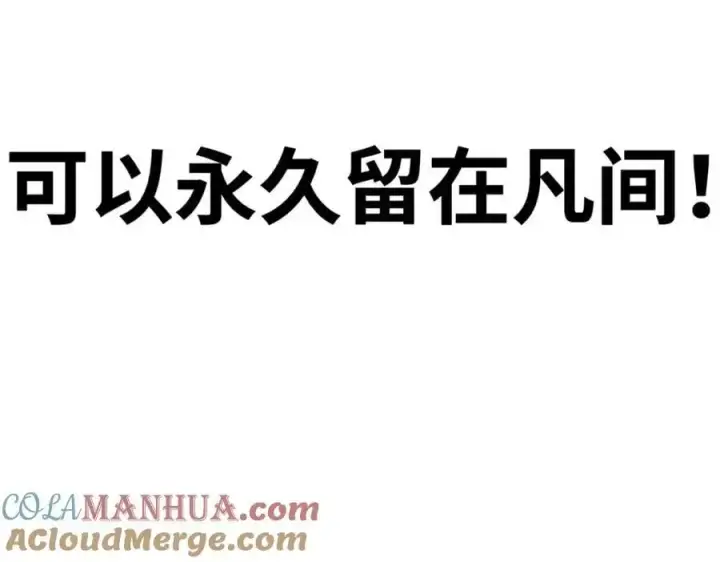 《顶级气运，悄悄修炼千年》141 天劫来临！图245