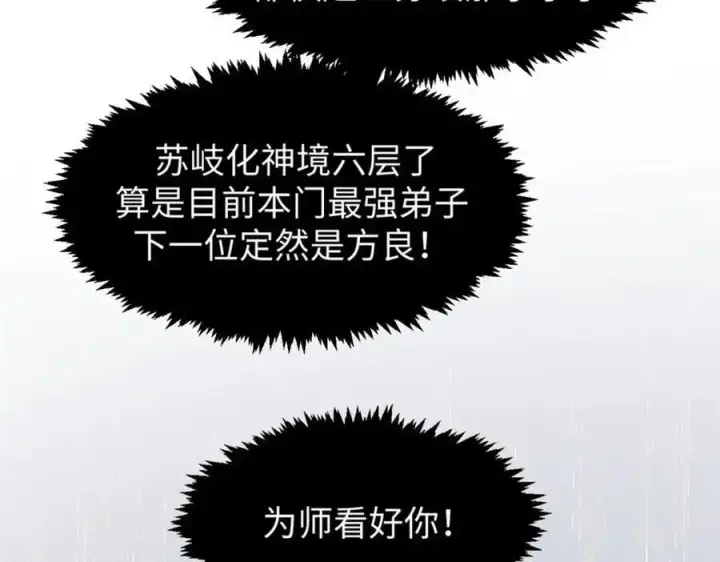 《顶级气运，悄悄修炼千年》141 天劫来临！图32