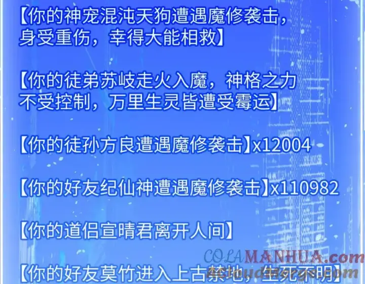 《顶级气运，悄悄修炼千年》141 天劫来临！图5