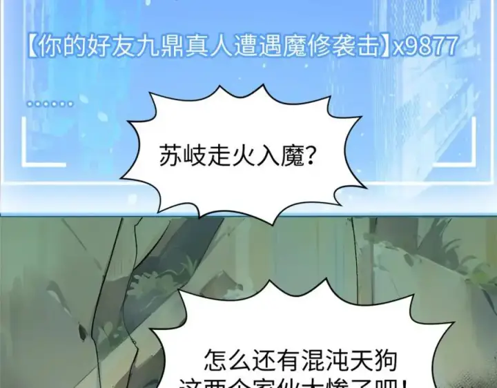 《顶级气运，悄悄修炼千年》141 天劫来临！图7