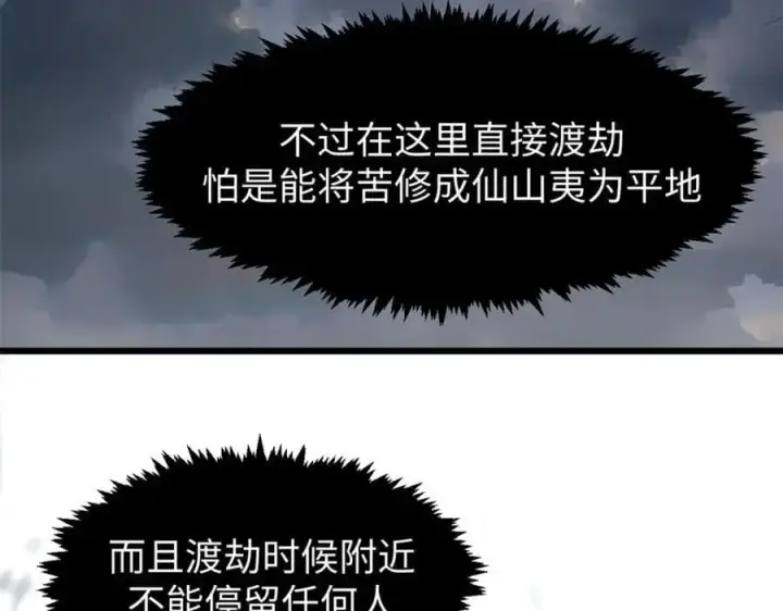 《顶级气运，悄悄修炼千年》141 天劫来临！图80