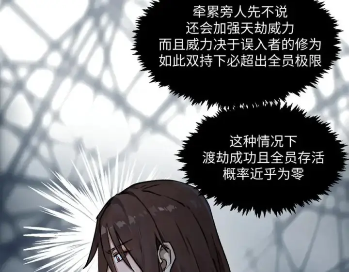 《顶级气运，悄悄修炼千年》141 天劫来临！图82