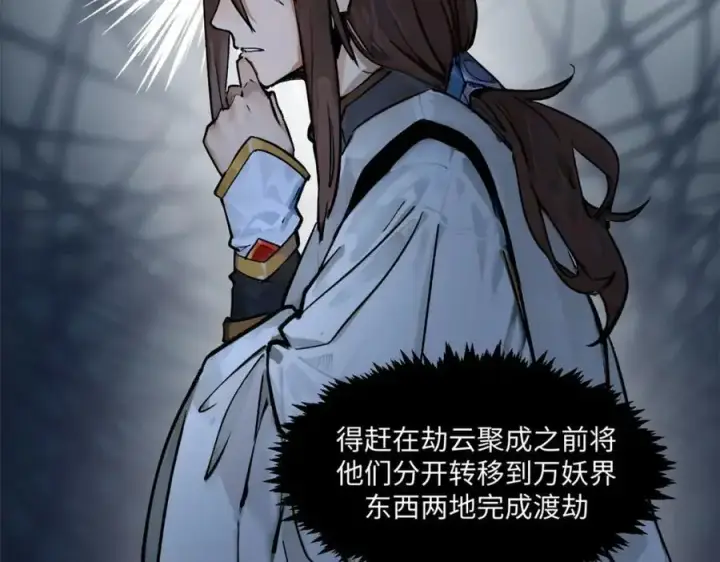 《顶级气运，悄悄修炼千年》141 天劫来临！图83