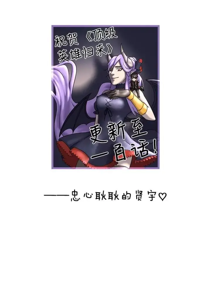 《顶级英雄归来》100.前往琳迪斯的首都图122