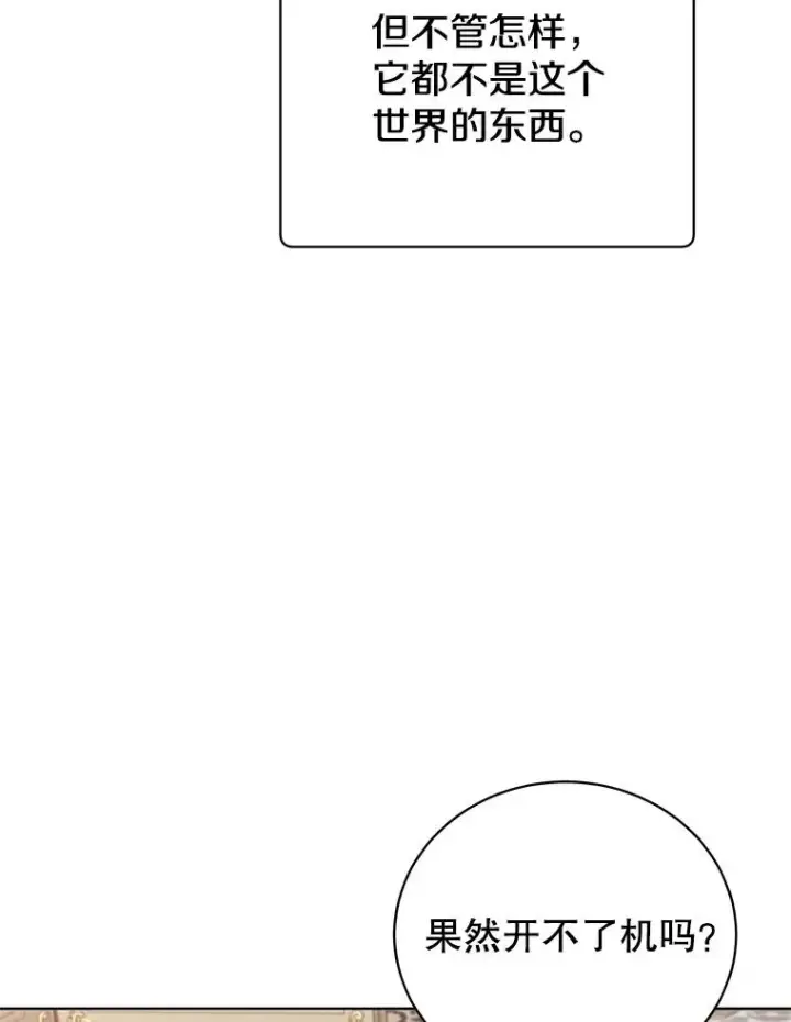 《顶级英雄归来》101.参加皇室宴会图22