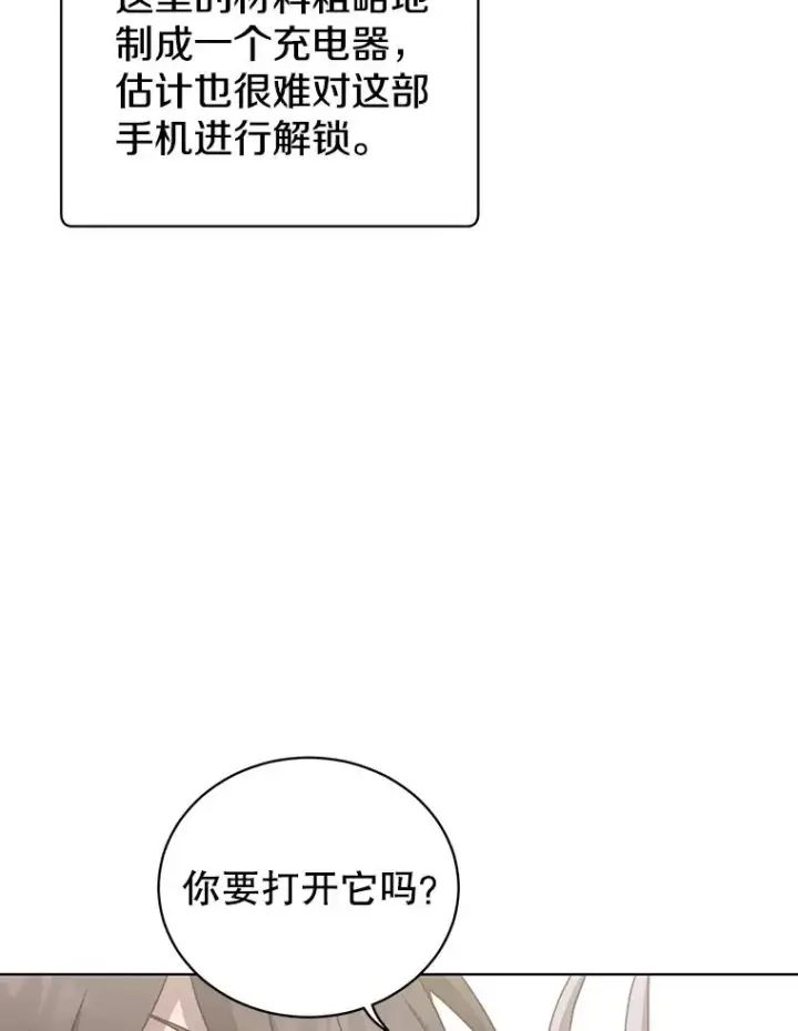 《顶级英雄归来》101.参加皇室宴会图24
