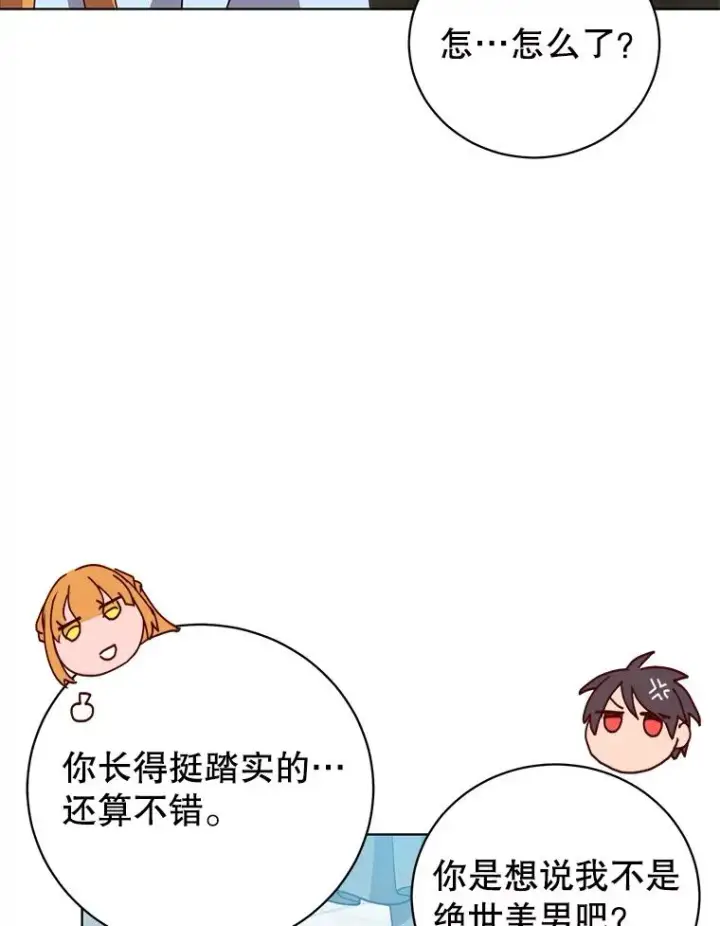 《顶级英雄归来》101.参加皇室宴会图43