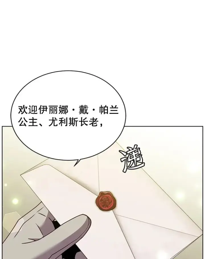 《顶级英雄归来》101.参加皇室宴会图59
