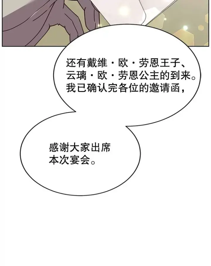 《顶级英雄归来》101.参加皇室宴会图60