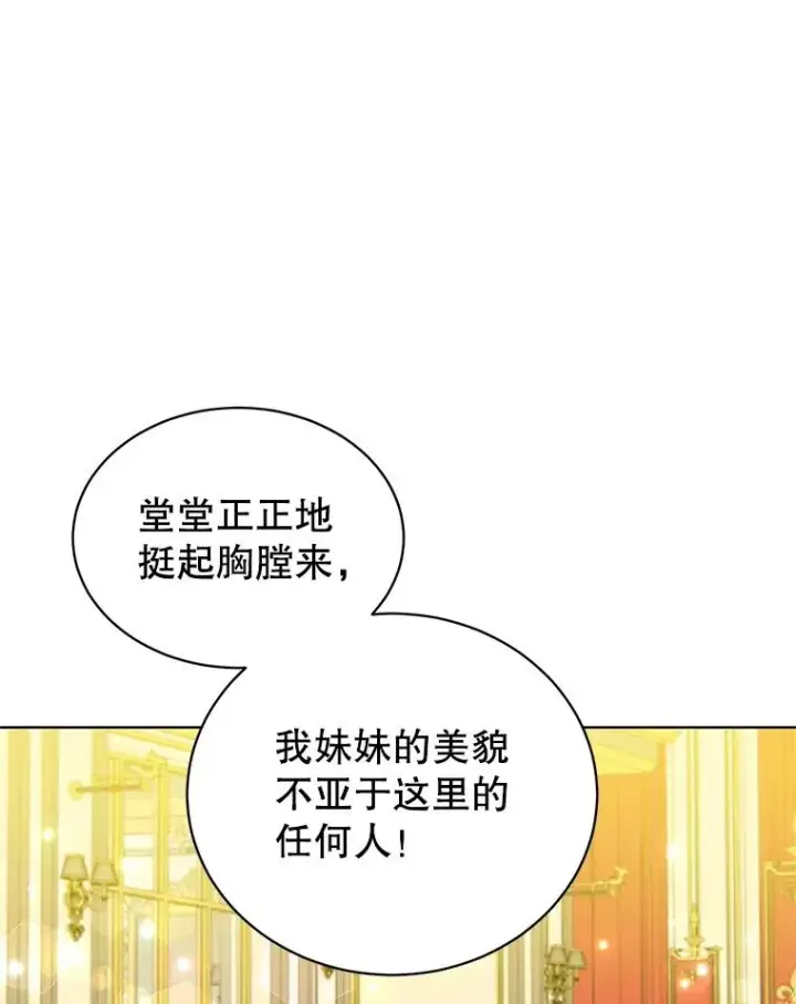 《顶级英雄归来》101.参加皇室宴会图67