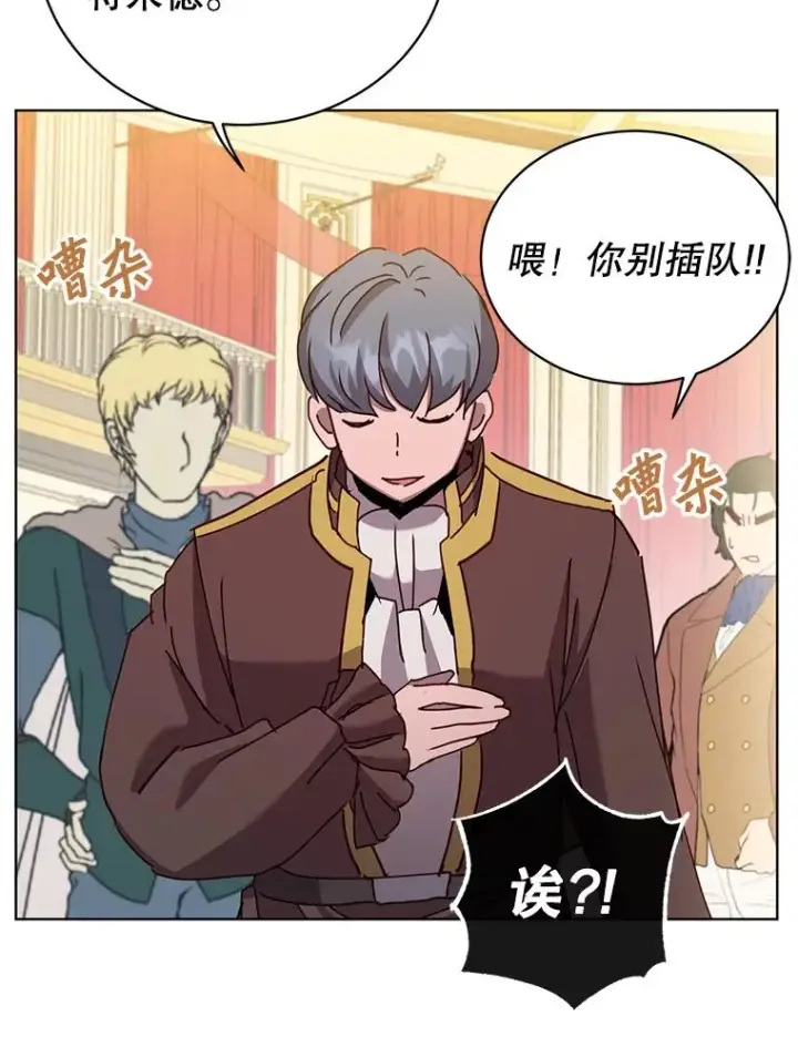 《顶级英雄归来》101.参加皇室宴会图74