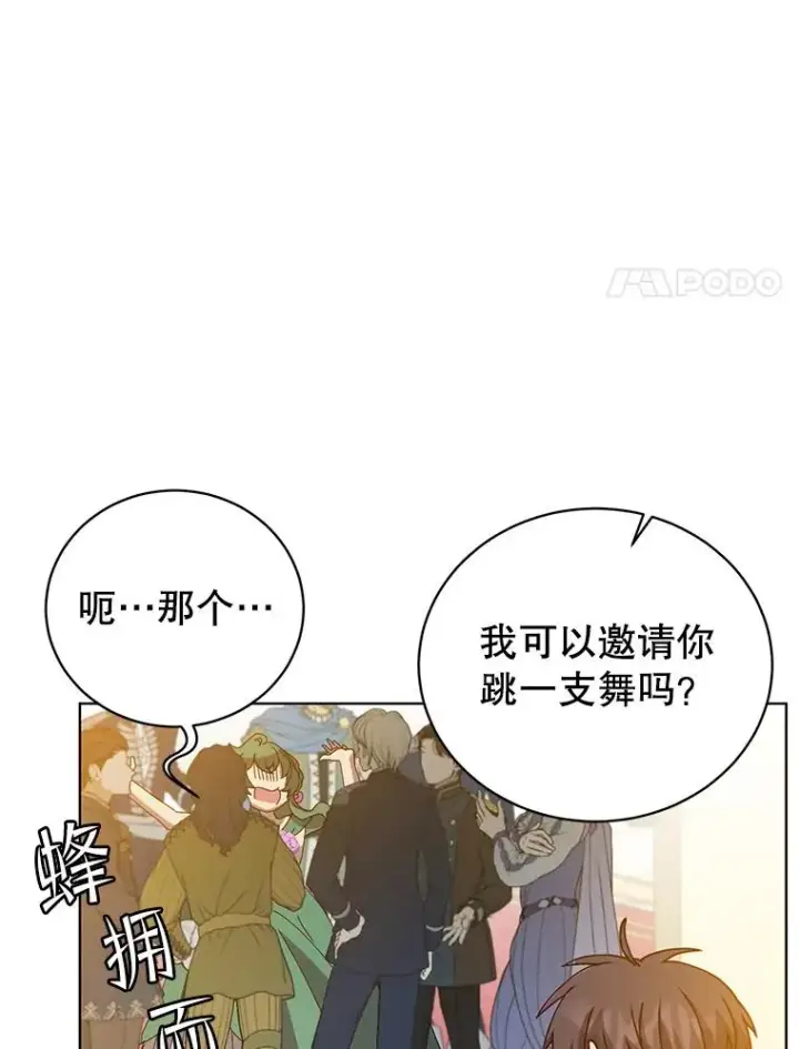 《顶级英雄归来》101.参加皇室宴会图75