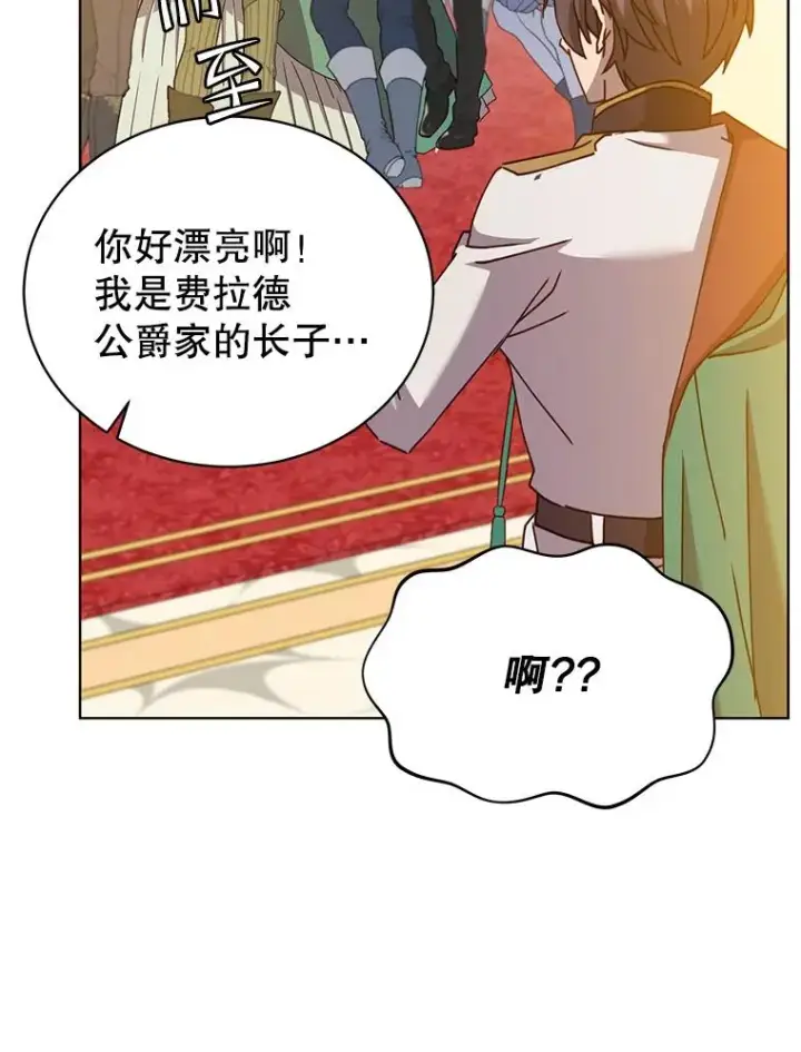 《顶级英雄归来》101.参加皇室宴会图76