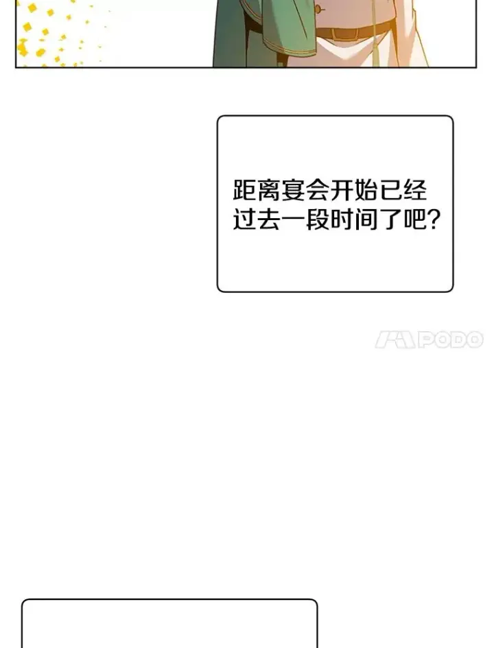 《顶级英雄归来》101.参加皇室宴会图78
