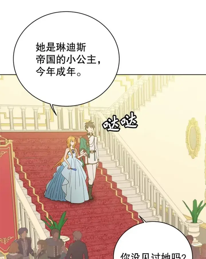 《顶级英雄归来》102.主人公登场图40