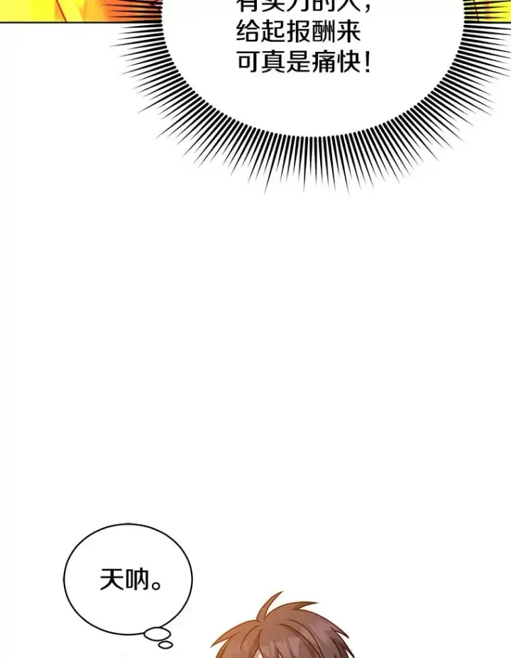 《顶级英雄归来》103.交易图102