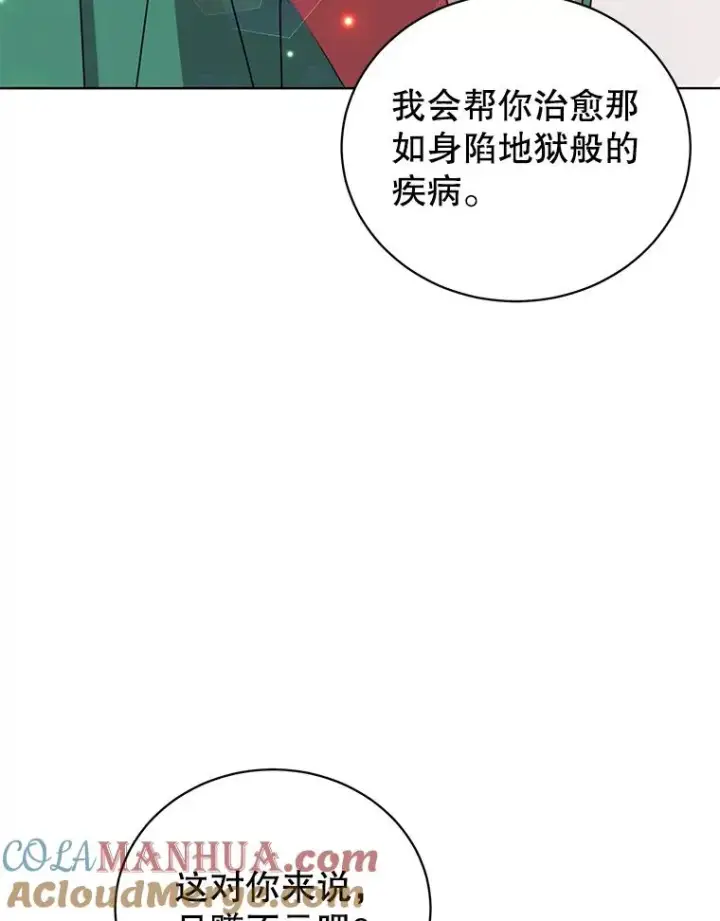 《顶级英雄归来》103.交易图25