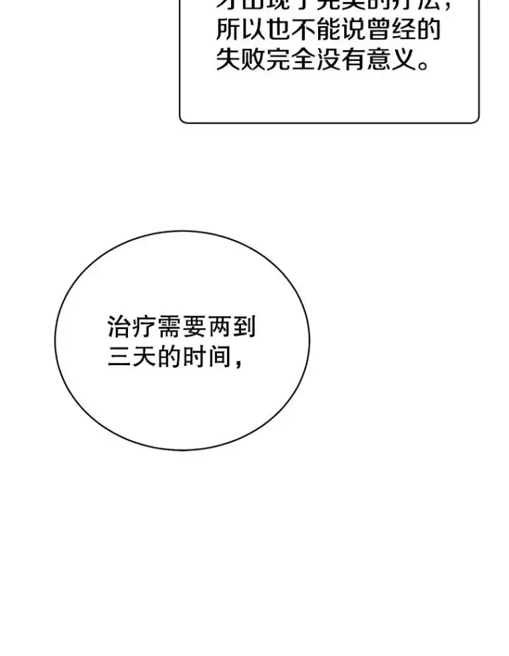 《顶级英雄归来》103.交易图43