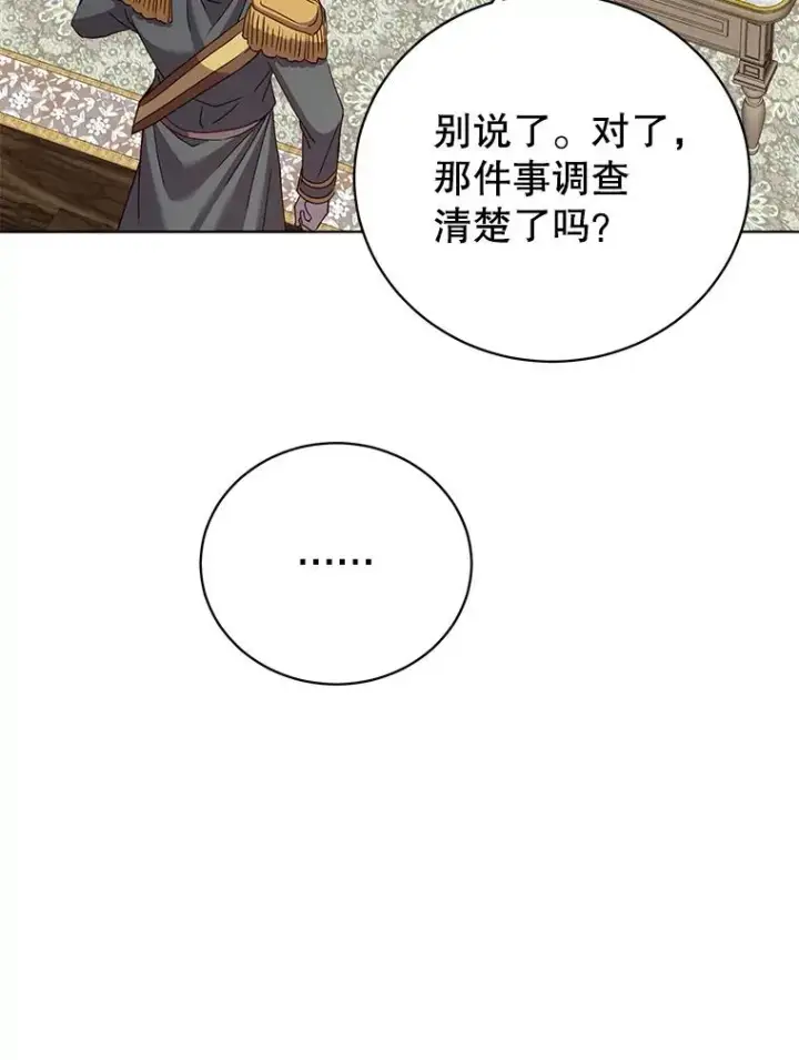 《顶级英雄归来》104.治愈图11