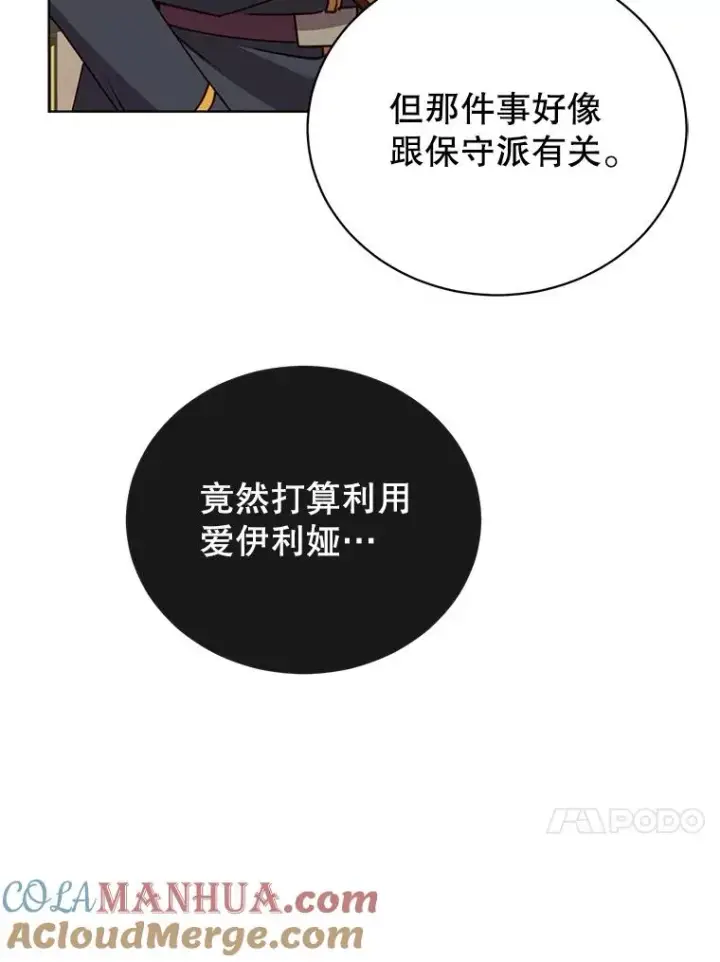 《顶级英雄归来》104.治愈图13