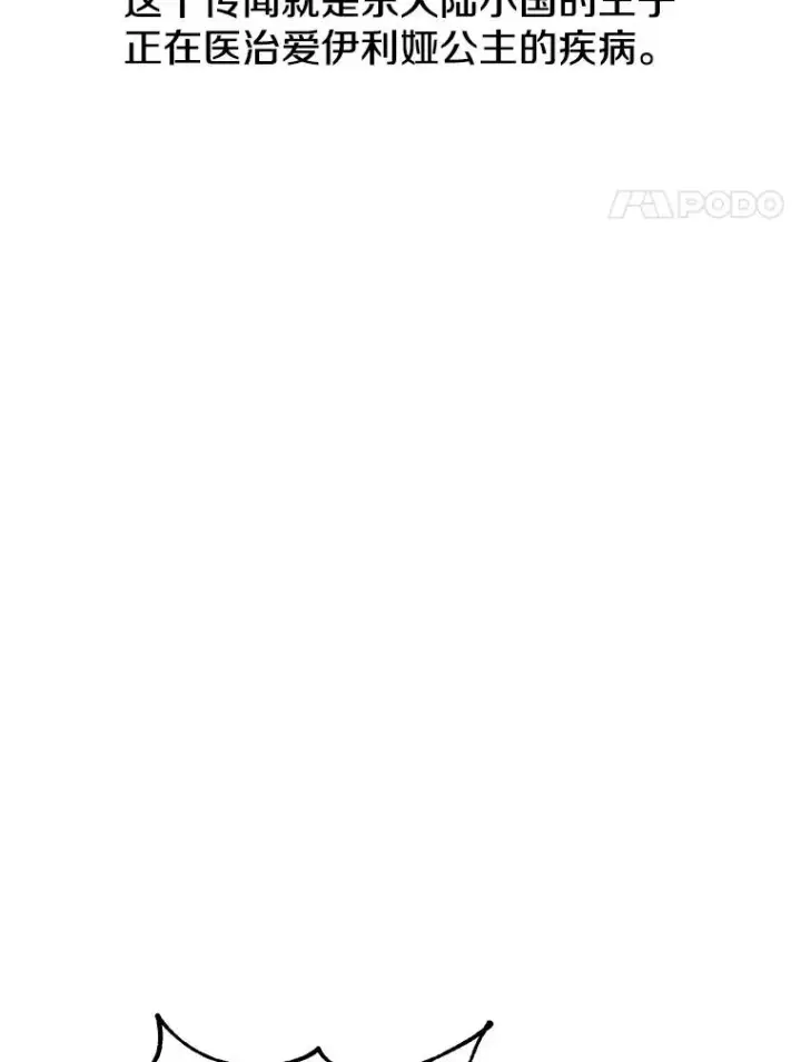 《顶级英雄归来》104.治愈图4