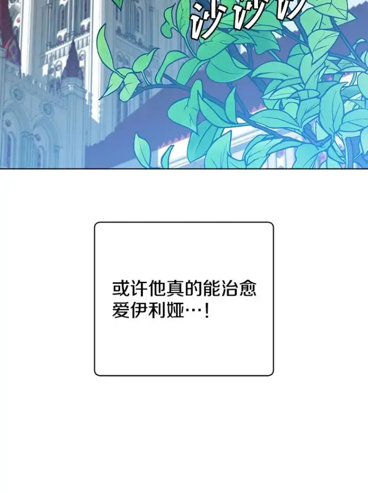 《顶级英雄归来》104.治愈图43