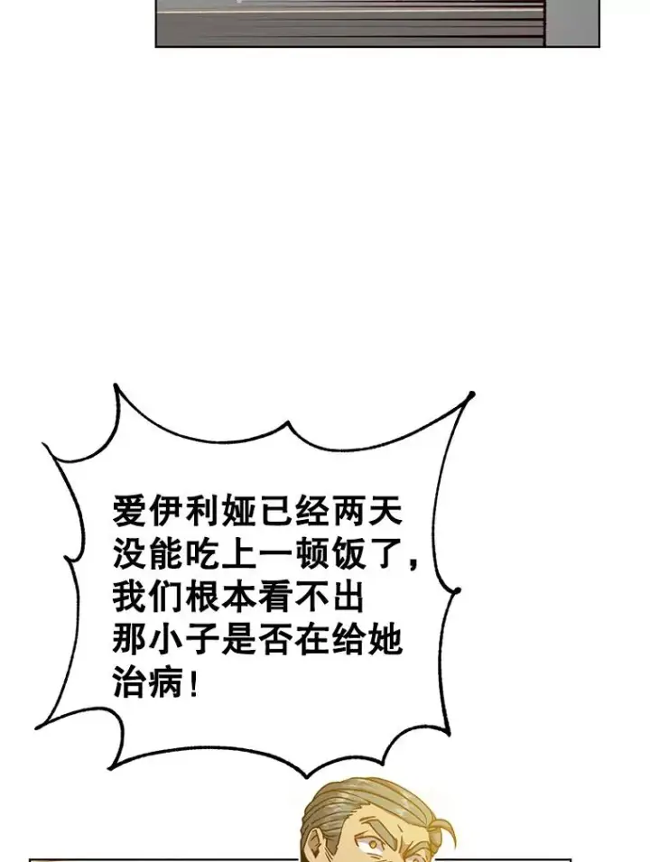 《顶级英雄归来》104.治愈图6