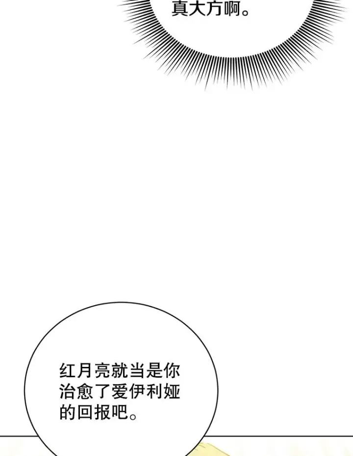 《顶级英雄归来》105.回报图43