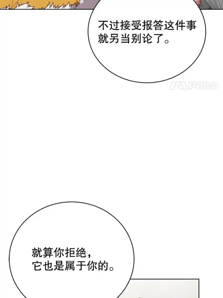 《顶级英雄归来》105.回报图58