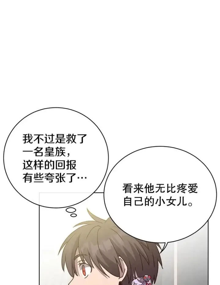 《顶级英雄归来》105.回报图66