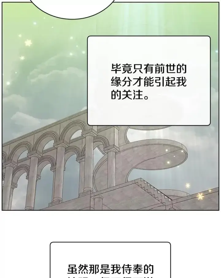 《顶级英雄归来》106.神梦图39