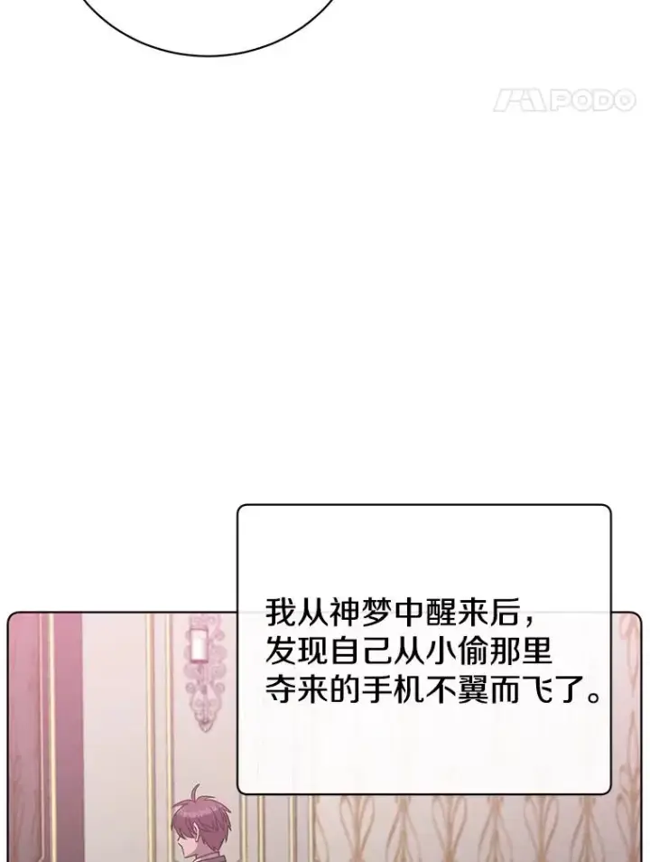 《顶级英雄归来》106.神梦图74