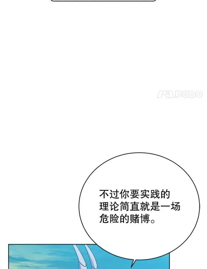 《顶级英雄归来》106.神梦图90