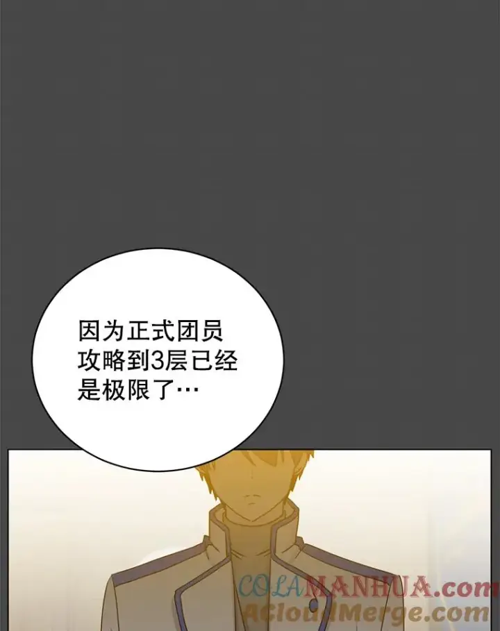 《顶级英雄归来》108.晋升考试图13