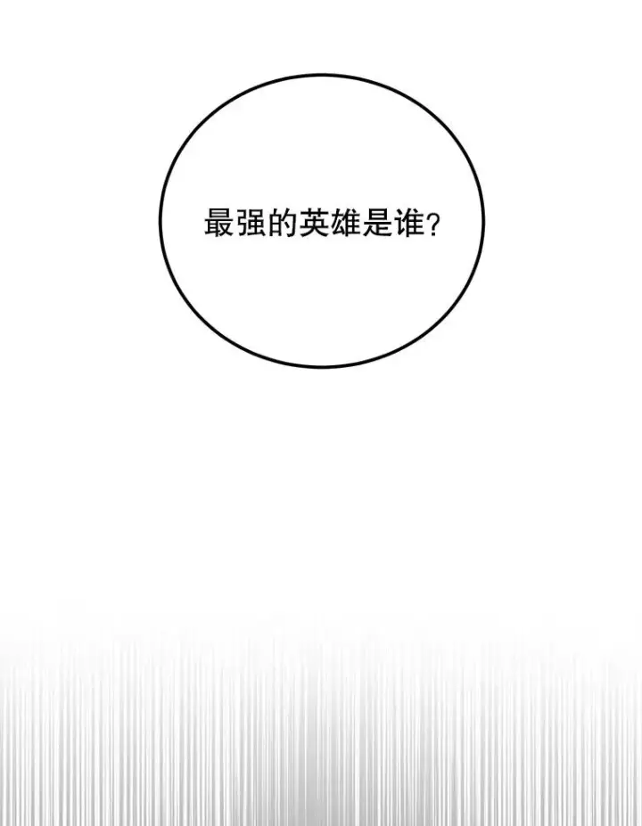 《顶级英雄归来》109.超越体尚德拉图91