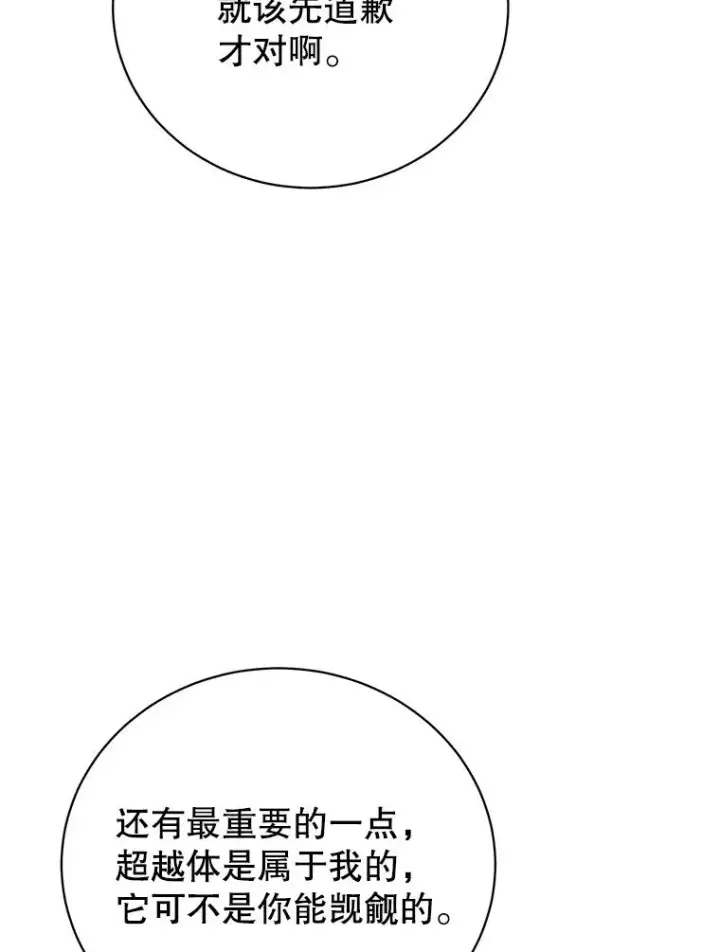 《顶级英雄归来》111.分离针剑图91