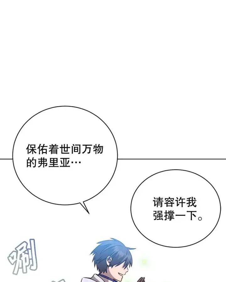 《顶级英雄归来》112.尚德拉的分身图100