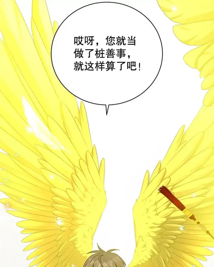《顶级英雄归来》112.尚德拉的分身图106