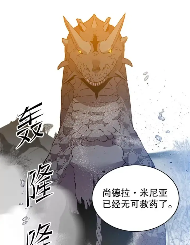 《顶级英雄归来》112.尚德拉的分身图22