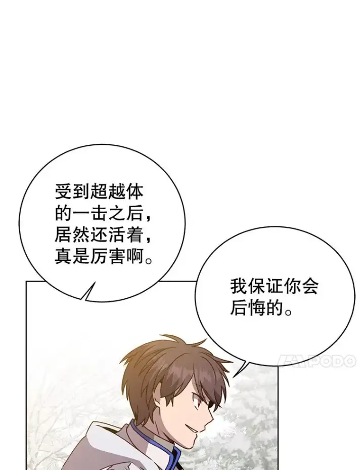 《顶级英雄归来》112.尚德拉的分身图27